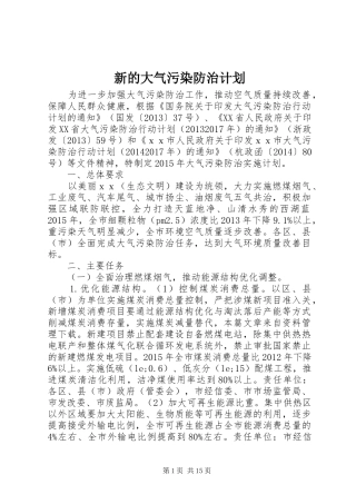 新的大气污染防治计划