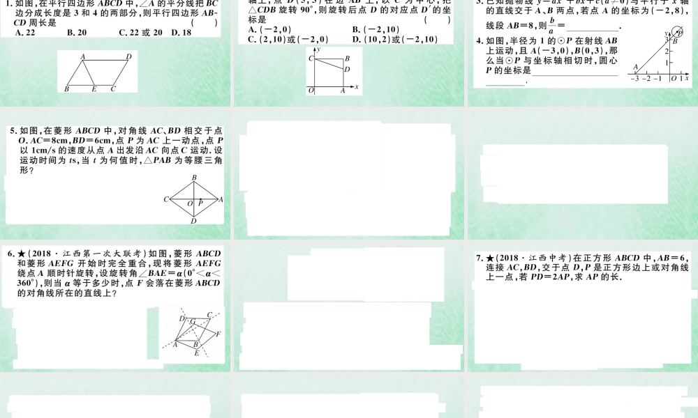 九年级数学下册 热点专题二 几何问题中的分类讨论习题讲评课件 (新版)北师大版 课件
