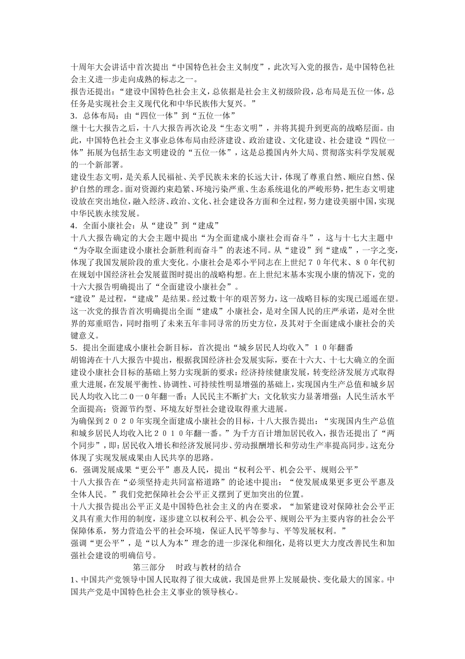 2013年中考时政热点专题复习_第2页