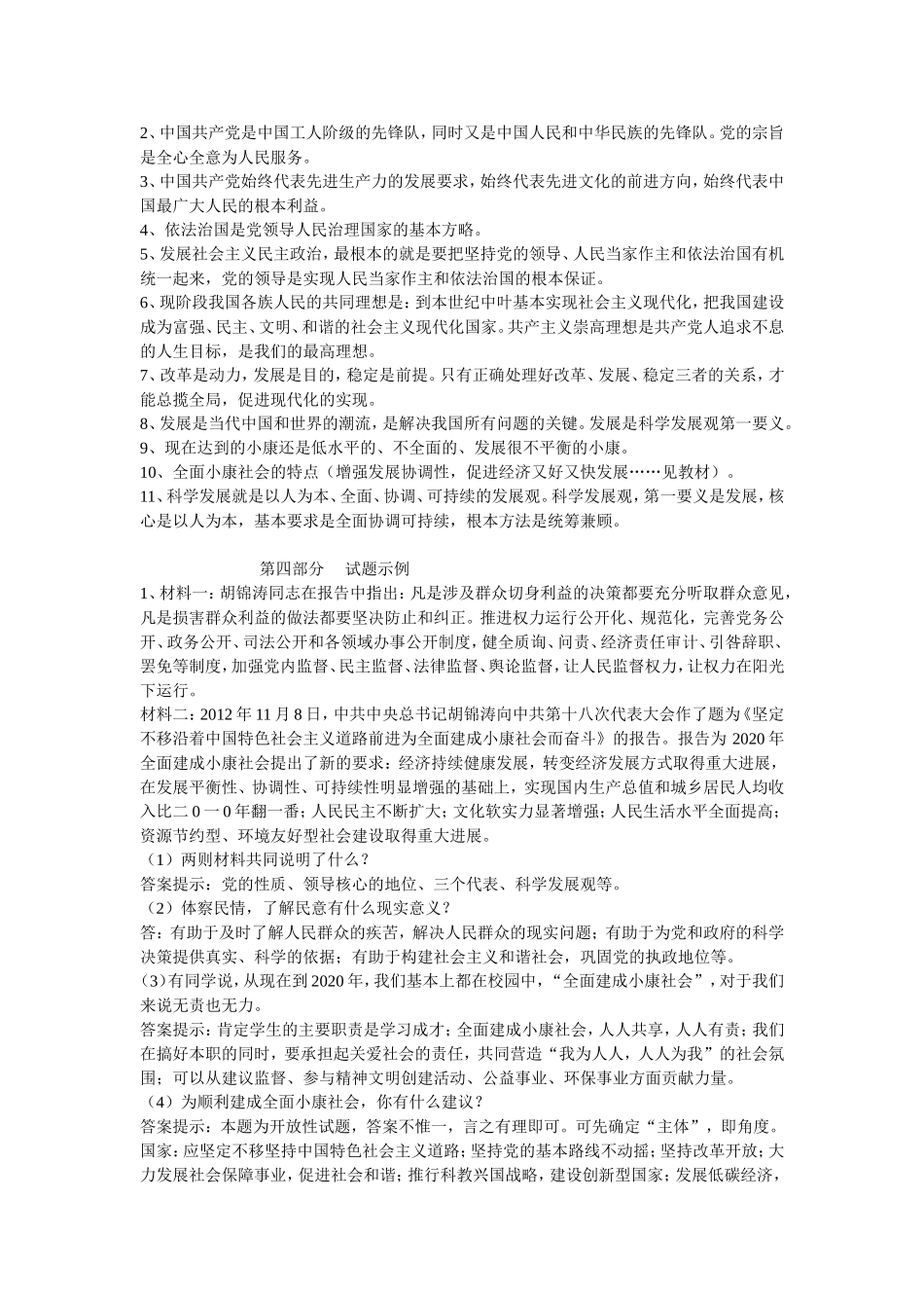 2013年中考时政热点专题复习_第3页