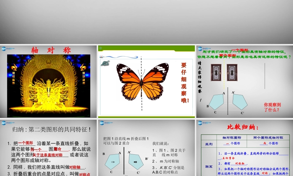 八年级数学上册 13.1.1 轴对称课件1 (新版)新人教版 课件