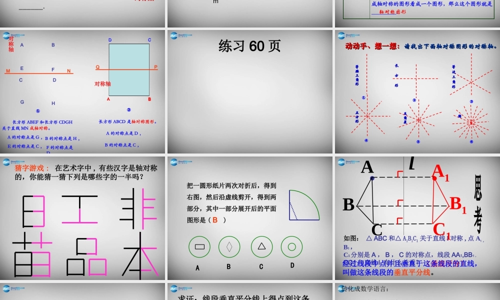 八年级数学上册 13.1.1 轴对称课件1 (新版)新人教版 课件