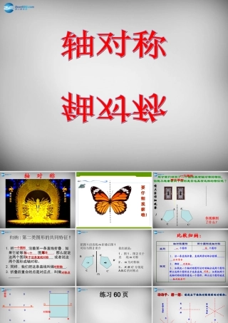 八年级数学上册 13.1.1 轴对称课件1 (新版)新人教版 课件