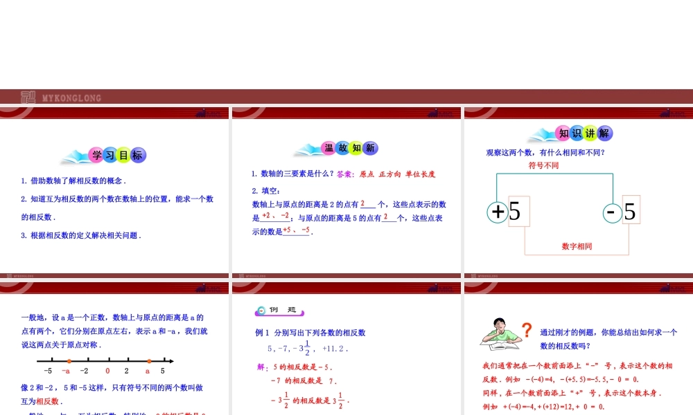 相反数.2.3--相反数(人教版七年级上)-(2)
