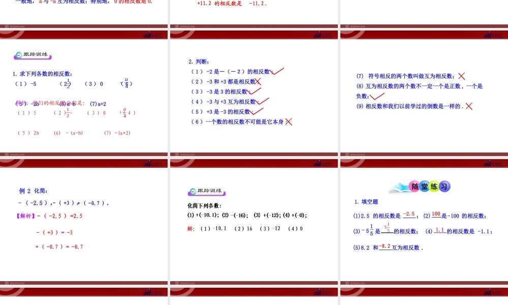 相反数.2.3--相反数(人教版七年级上)-(2)