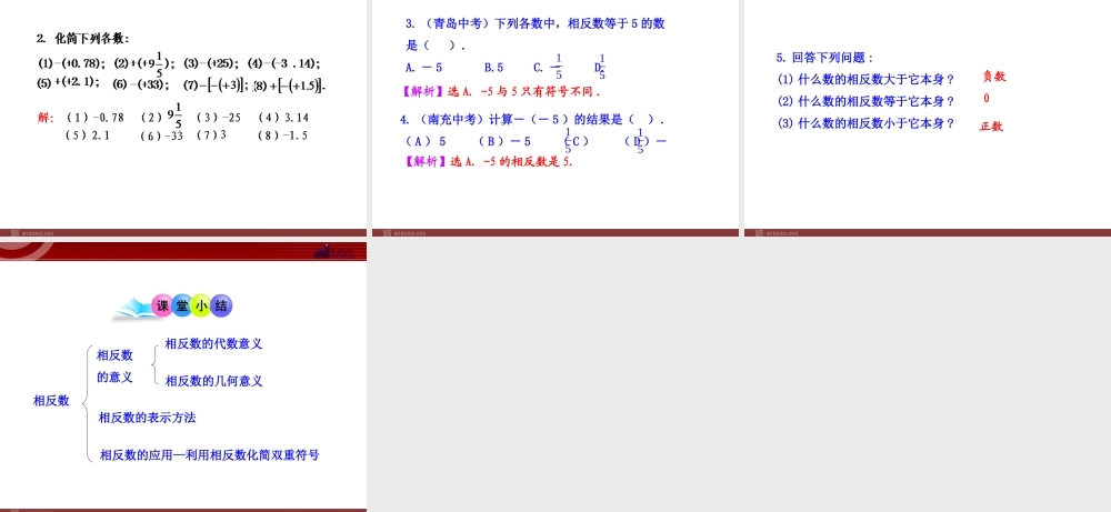 相反数.2.3--相反数(人教版七年级上)-(2)
