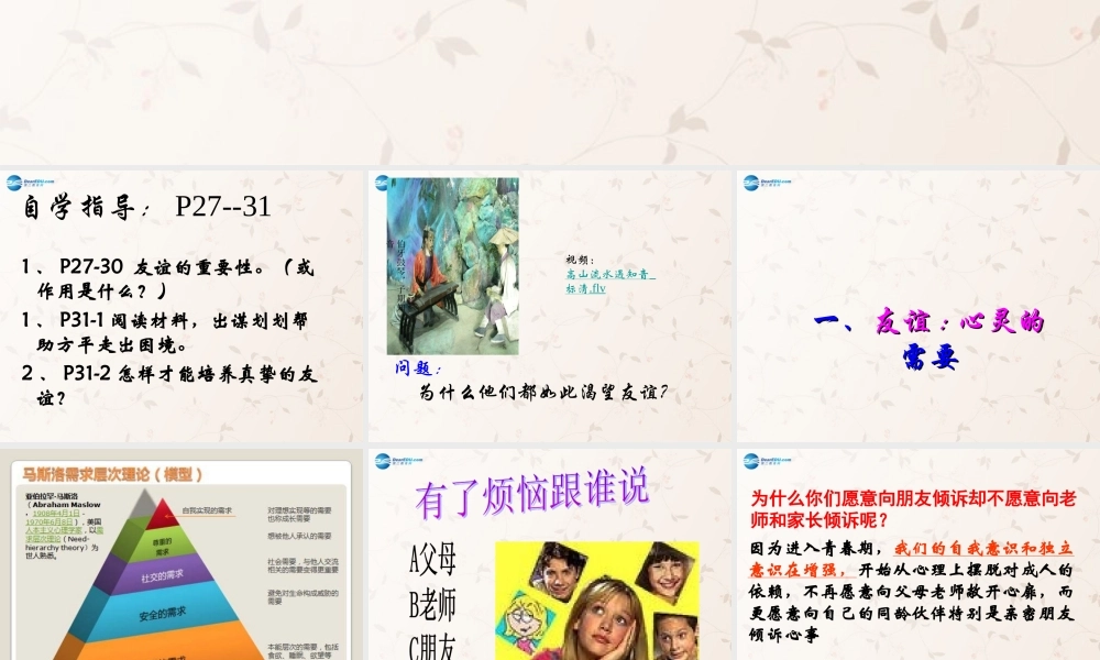 八年级政治上册 2.3 有朋友的感觉课件 教科版 课件