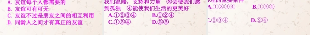 八年级政治上册 2.3 有朋友的感觉课件 教科版 课件