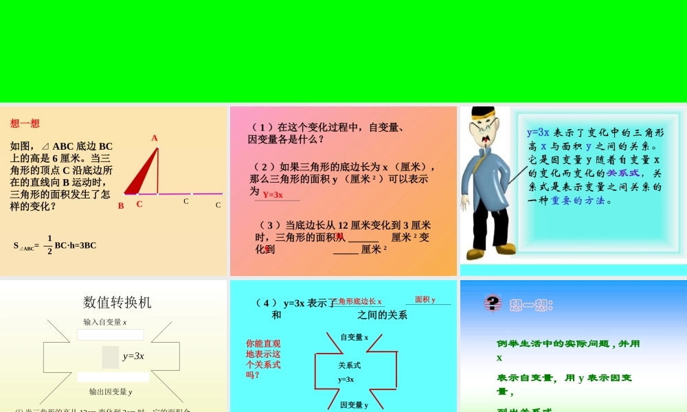 七年级数学变化中的三角形课件