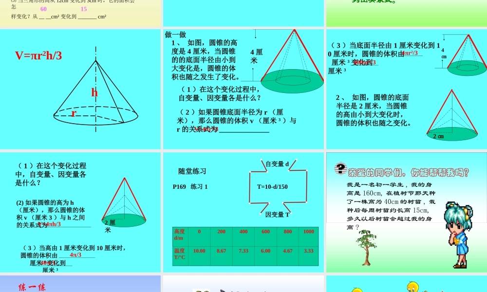 七年级数学变化中的三角形课件