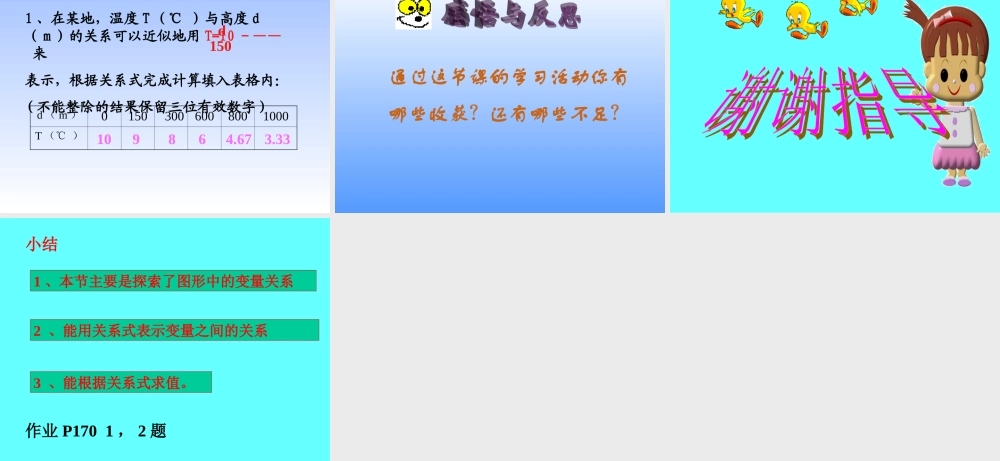 七年级数学变化中的三角形课件