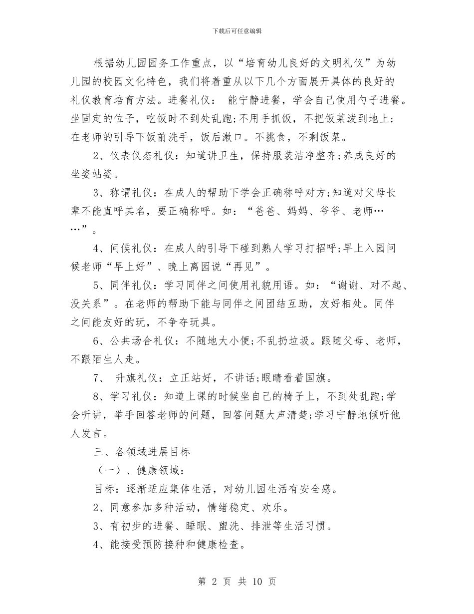 幼儿园班务计划范文与幼儿园班务计划范本汇编_第2页