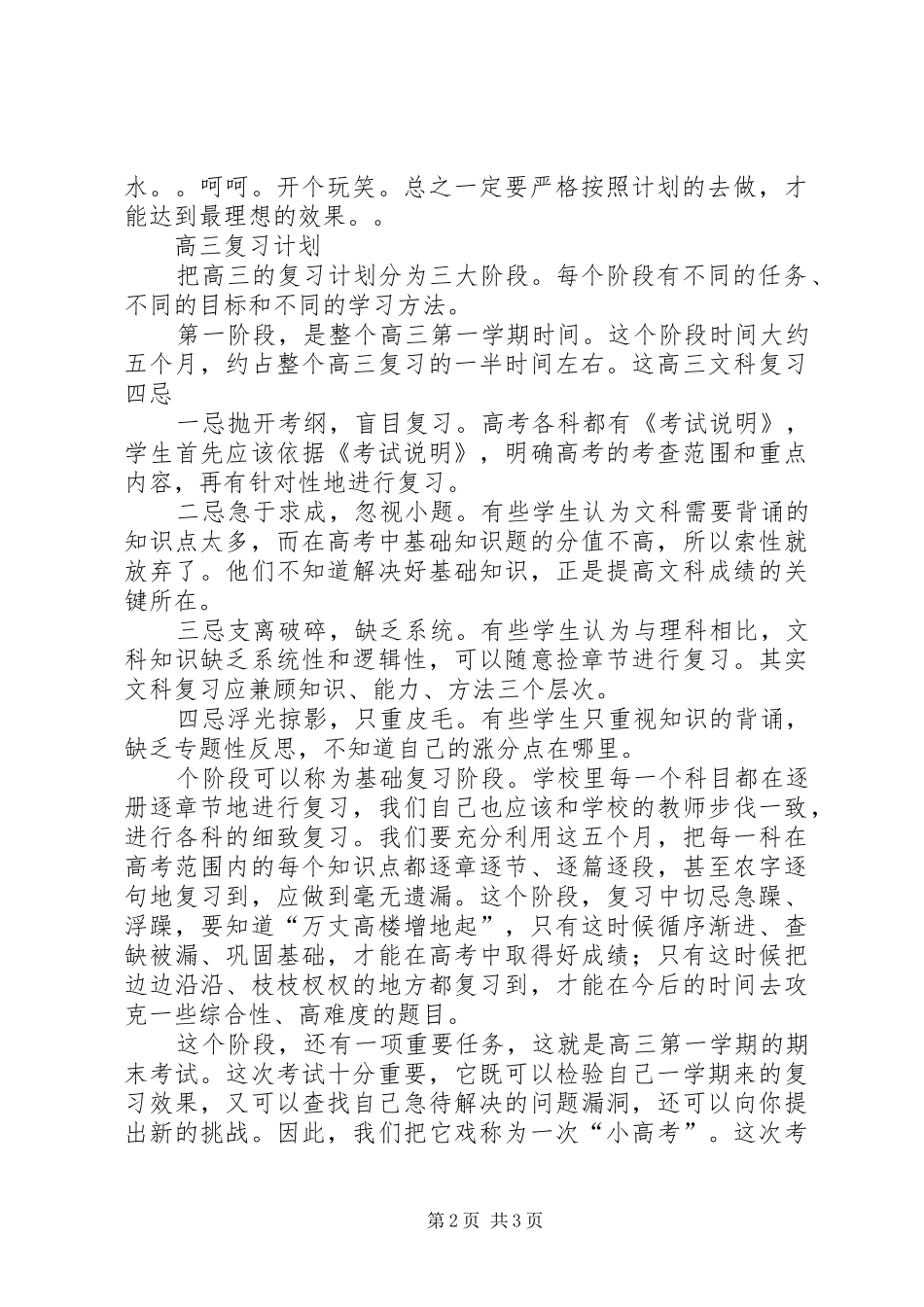 高三的学习计划书范文_第2页