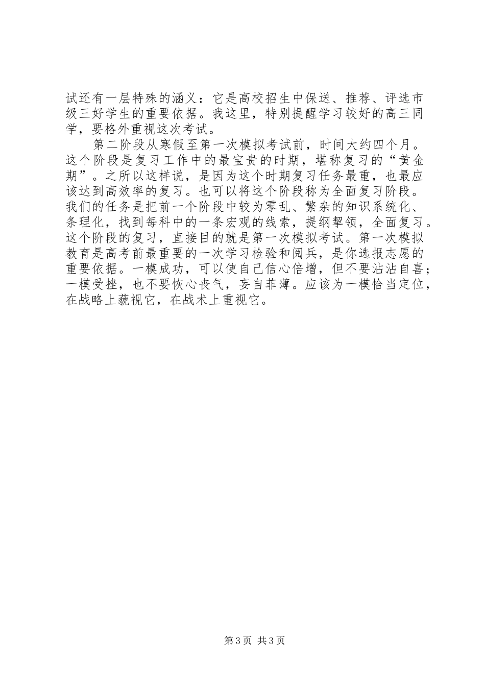 高三的学习计划书范文_第3页