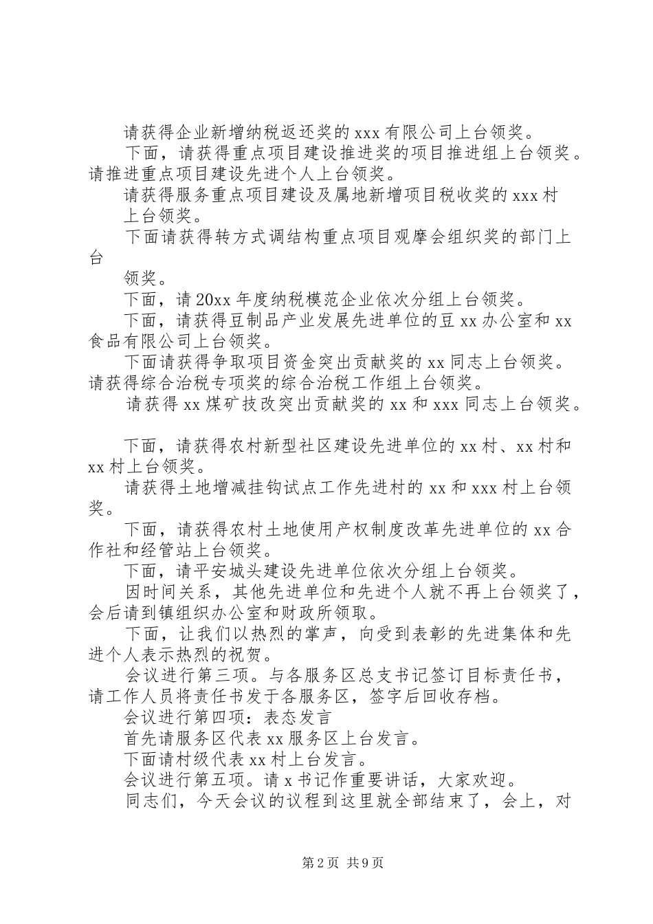 政府会议主持词范文_第2页