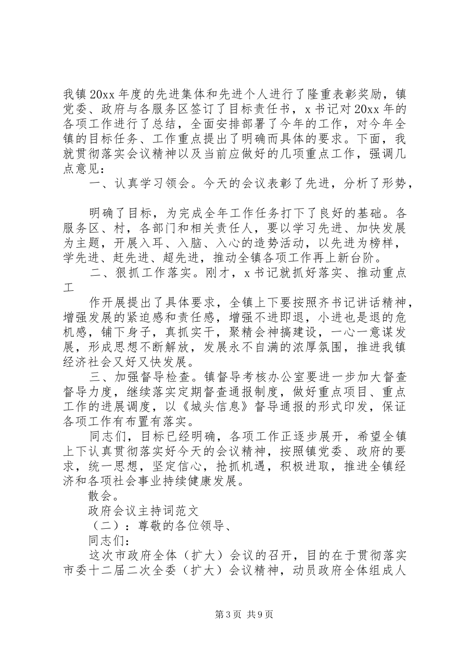 政府会议主持词范文_第3页