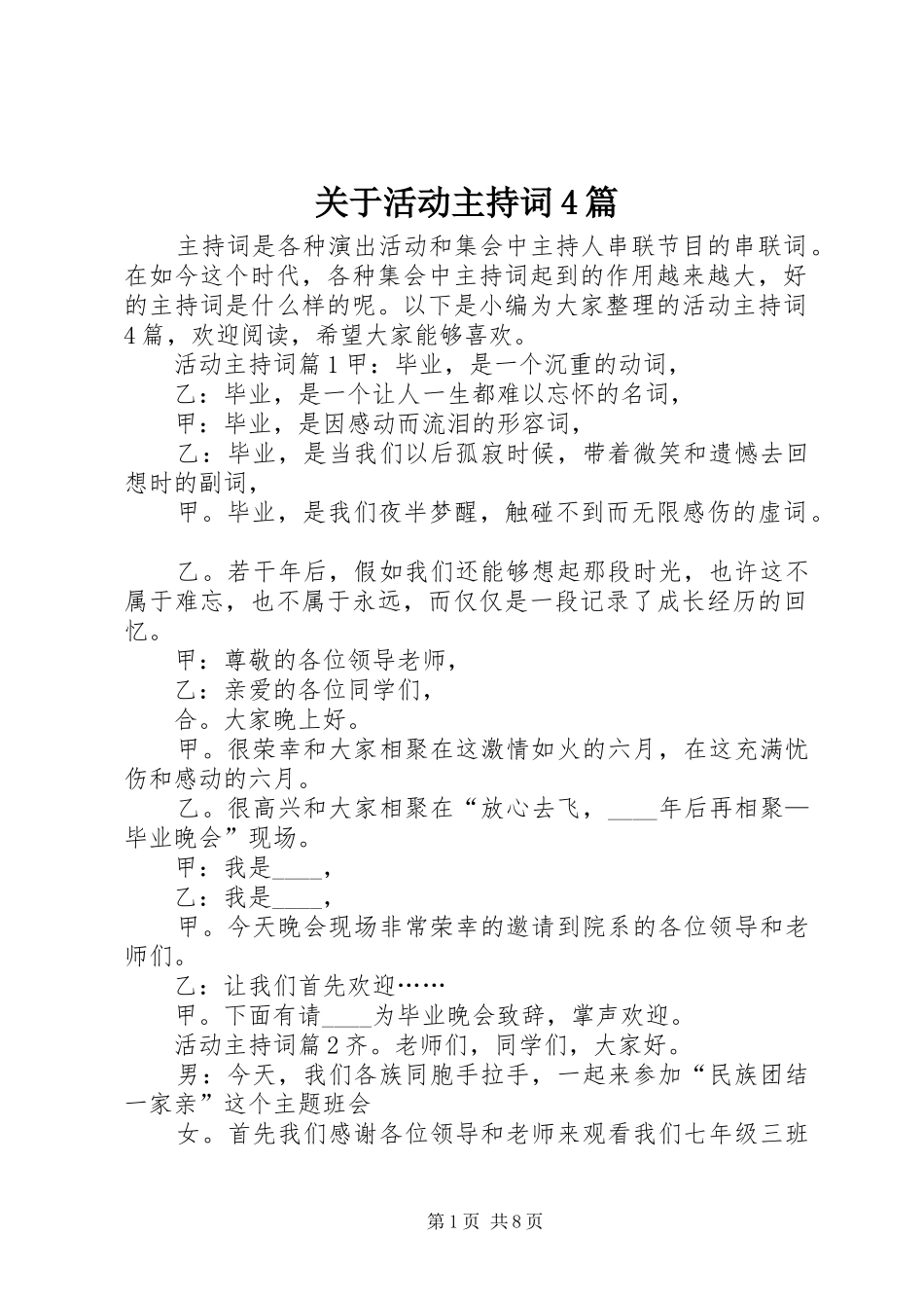 关于活动主持词4篇_第1页