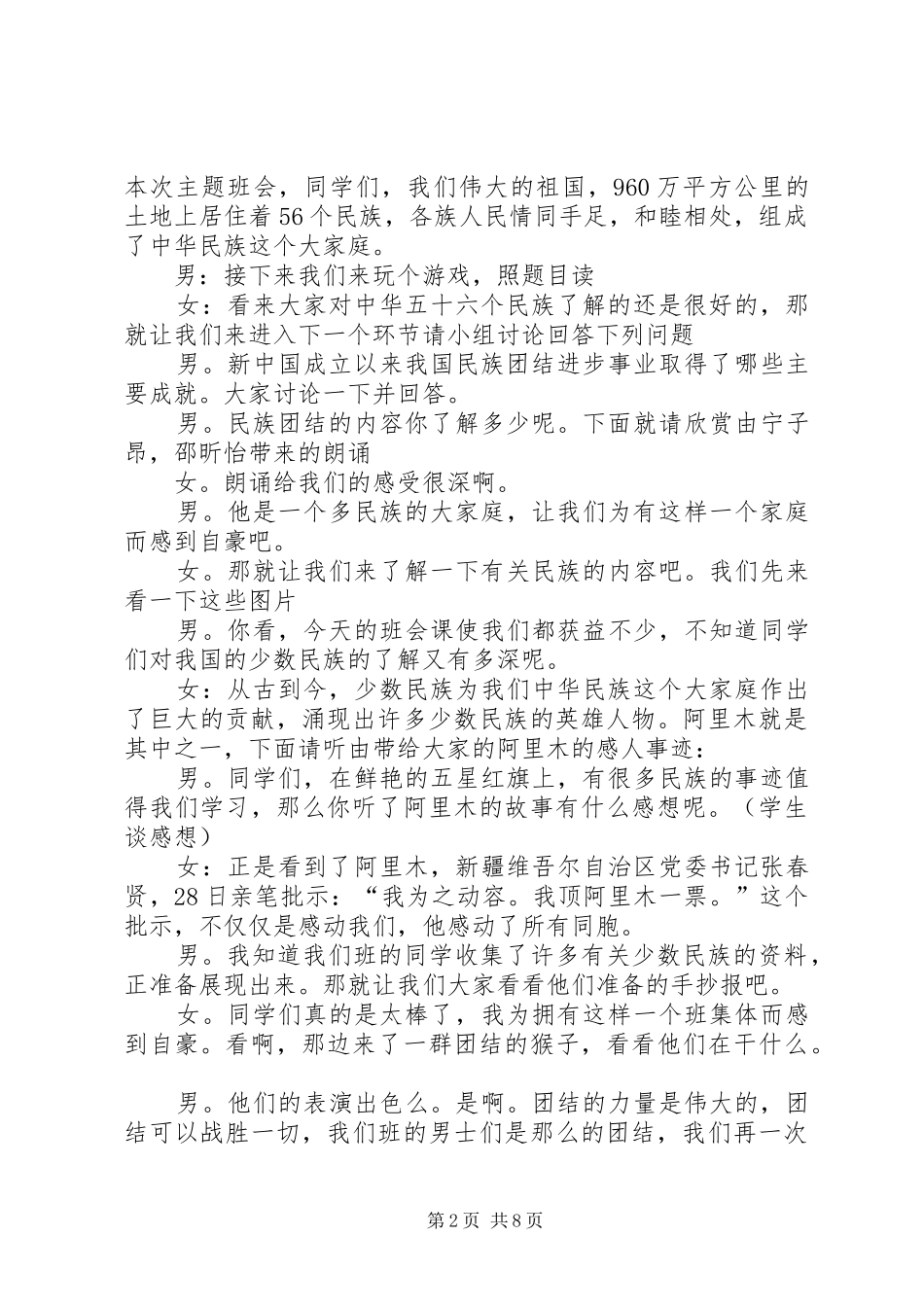 关于活动主持词4篇_第2页