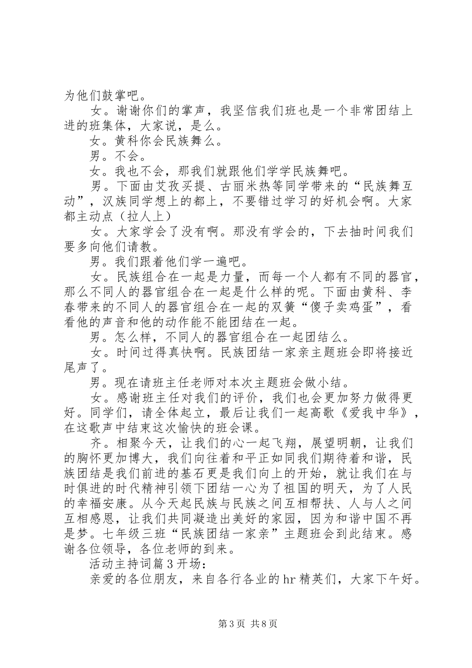 关于活动主持词4篇_第3页