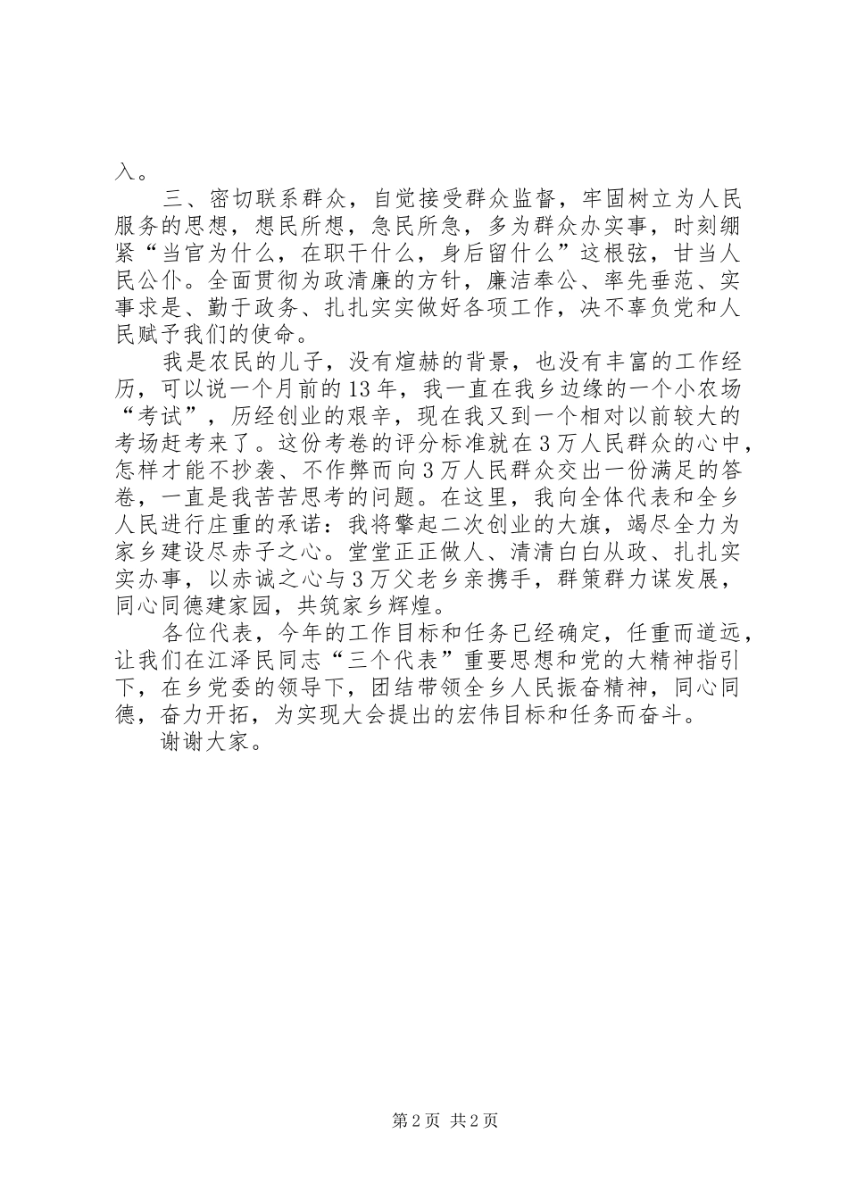 乡长就职表态演讲稿_第2页