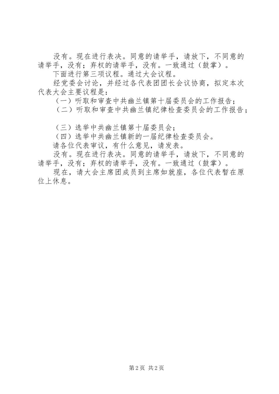 预备会议第一阶段主持词_第2页