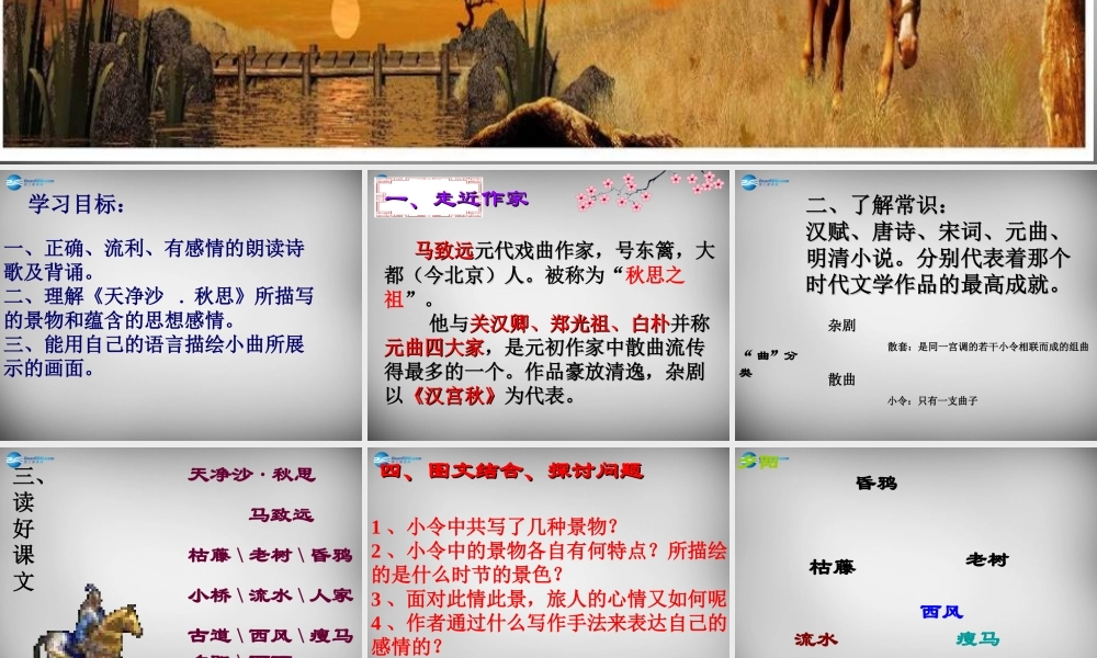 中学七年级语文上册 第15课 天净沙秋思课件 (新版)新人教版 课件