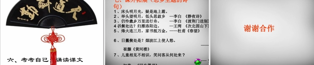 中学七年级语文上册 第15课 天净沙秋思课件 (新版)新人教版 课件