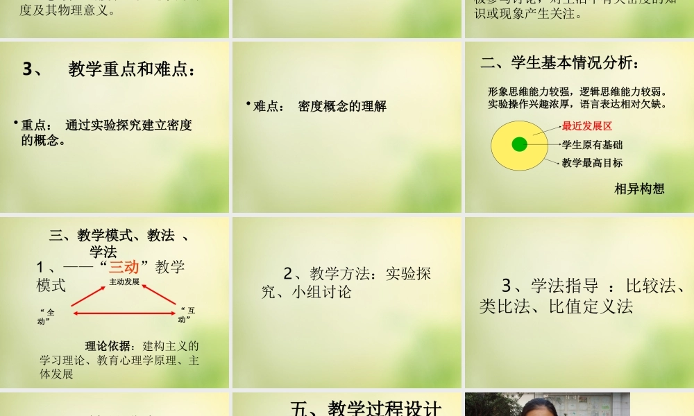 八年级物理全册 5.3 科学探究 物质的密度课件 (新版)沪科版 课件