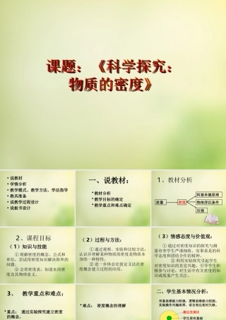 八年级物理全册 5.3 科学探究 物质的密度课件 (新版)沪科版 课件