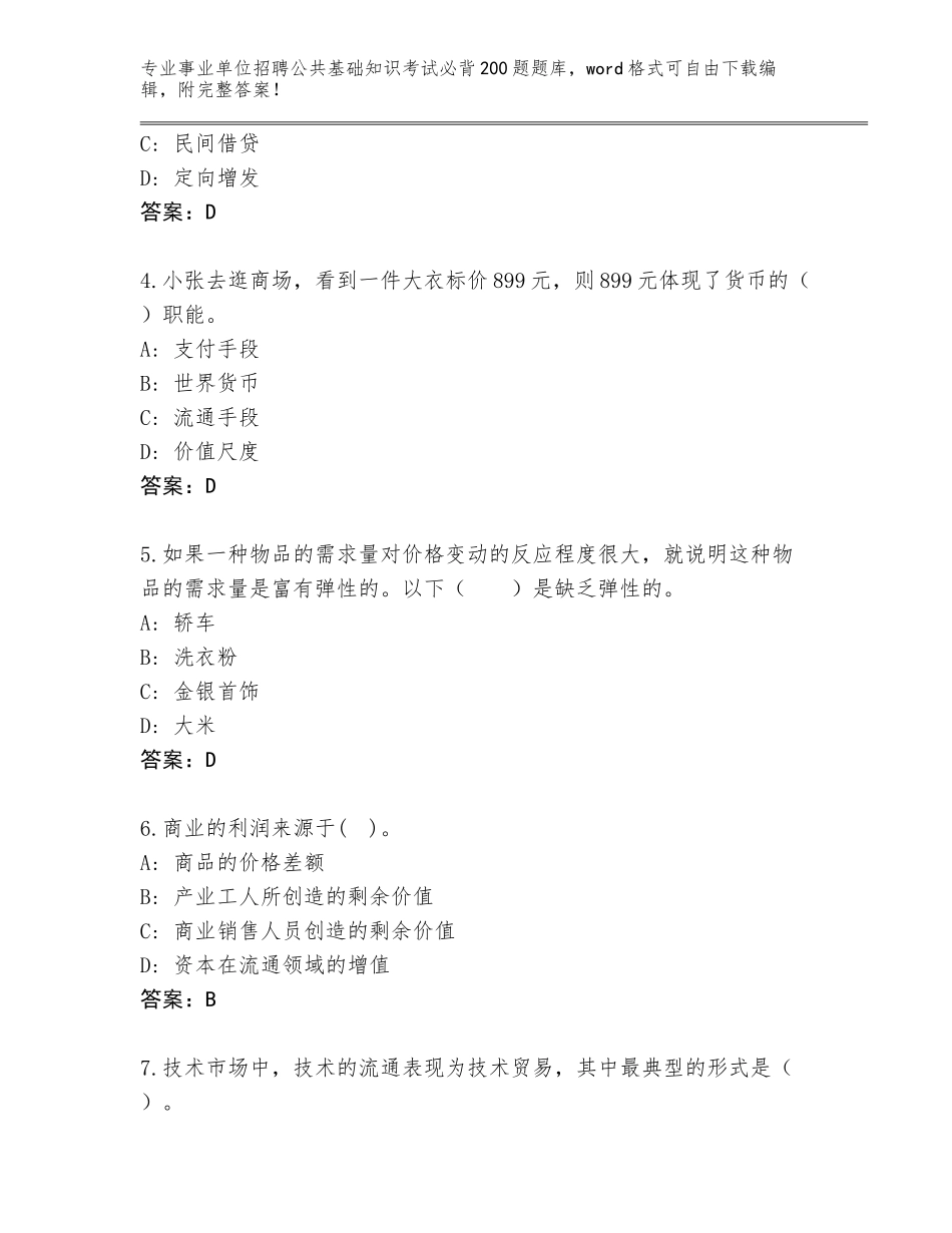 2024年广西壮族自治区武宣县事业单位招聘公共基础知识考试必背200题完整题库及答案_第2页