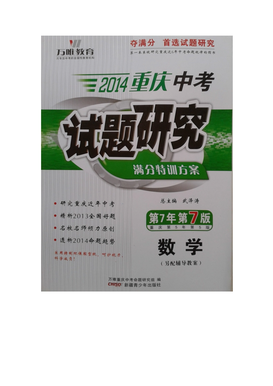《2014重庆试题研究》前言—刘伟1_第1页