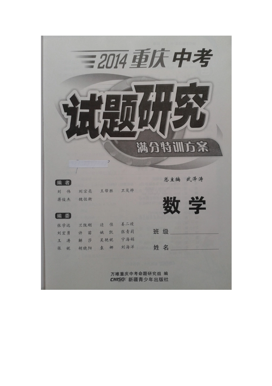 《2014重庆试题研究》前言—刘伟1_第2页