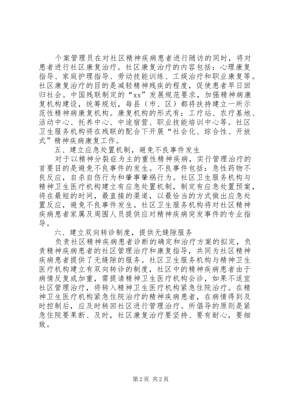 社区XX年卫生工作计划_1_第2页