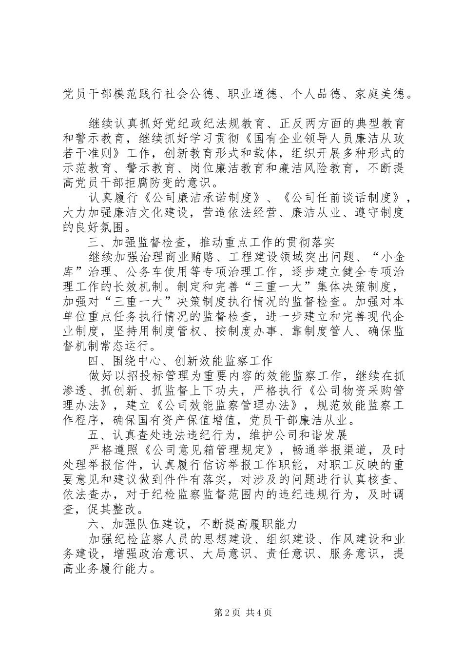 年度公司纪检监察工作思路及学习计划_第2页