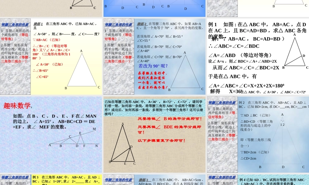 八年级数学等腰三角形课件2 新课标 人教版 课件