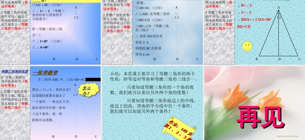 八年级数学等腰三角形课件2 新课标 人教版 课件