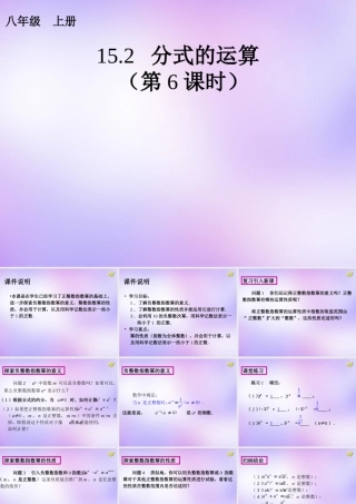 八年级数学上册(15.2 分式的运算(第6课时))课件 (新版)新人教版 课件