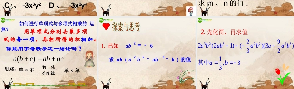 八年级数学上册 单项式乘多项式课件 人教新课标版 课件