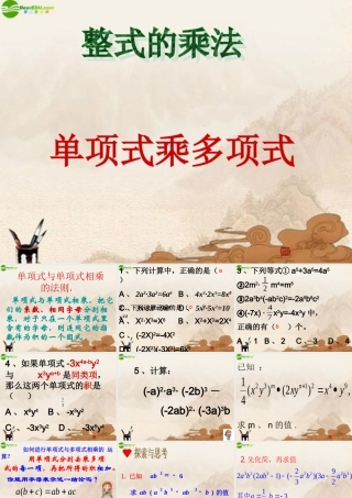 八年级数学上册 单项式乘多项式课件 人教新课标版 课件