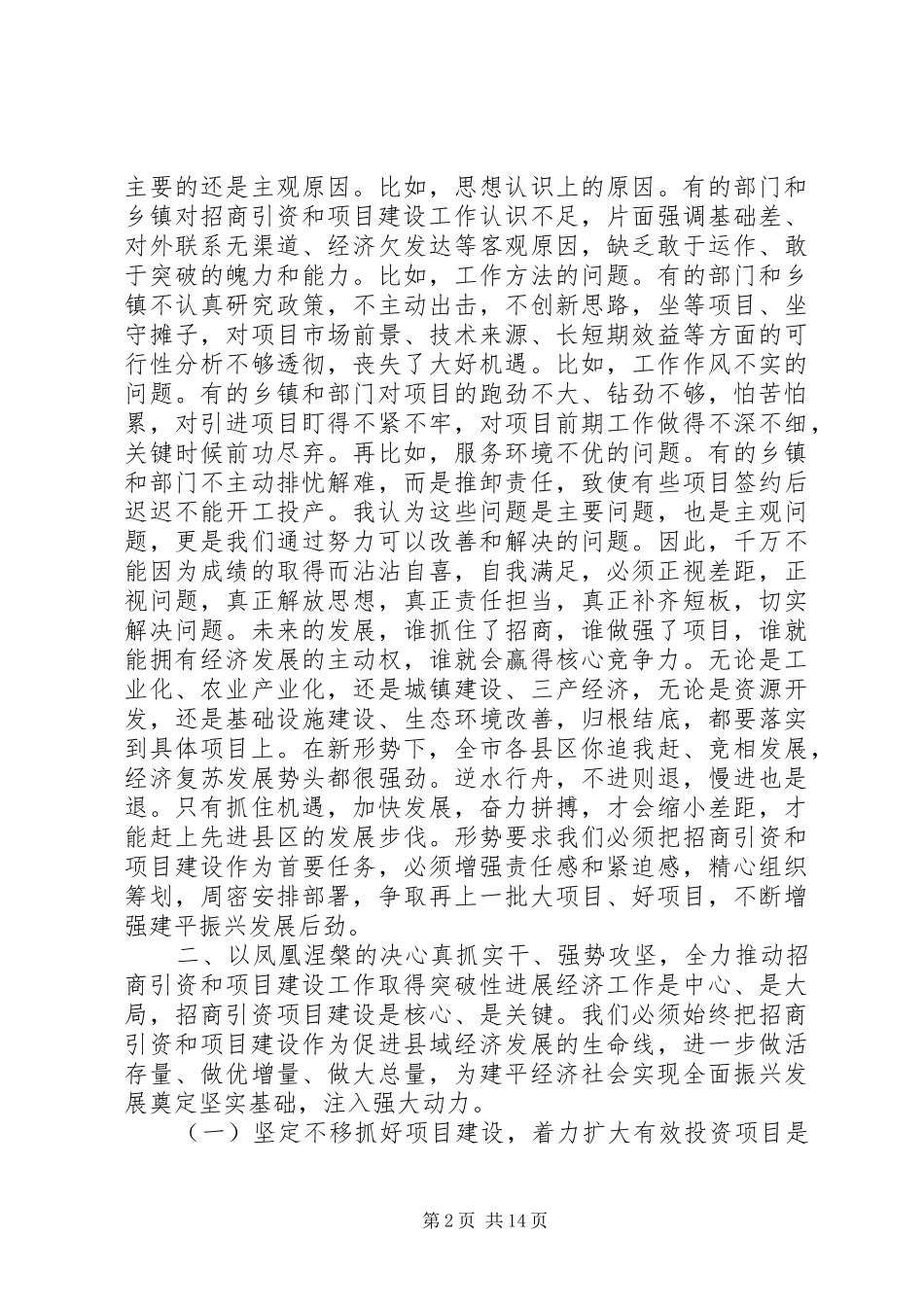 县招商引资工作会议讲话稿_第2页