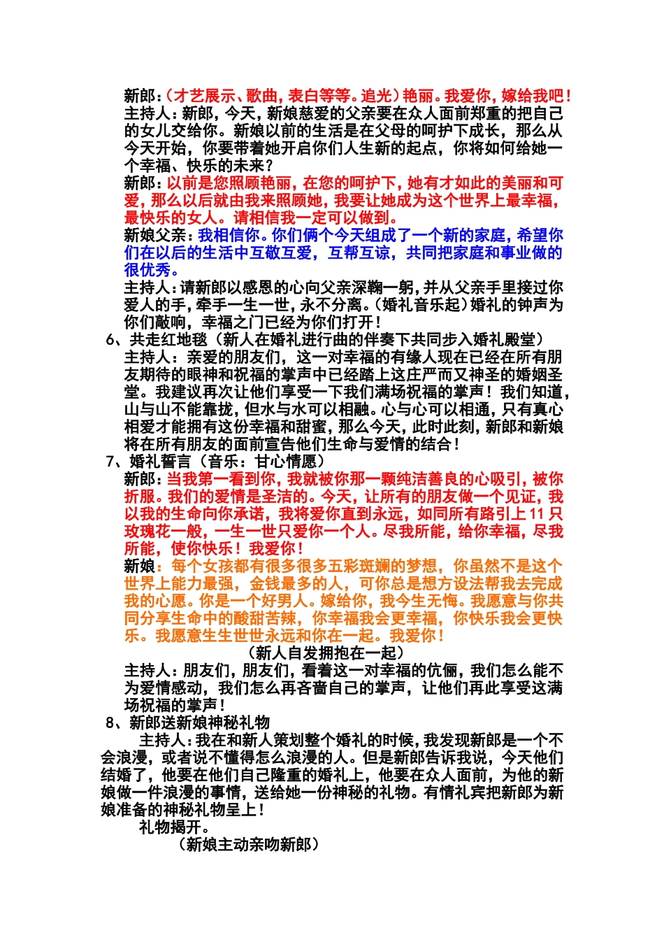 《艳丽飞翔》大型主题婚礼方案_第2页