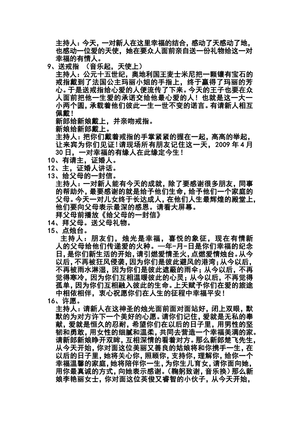 《艳丽飞翔》大型主题婚礼方案_第3页