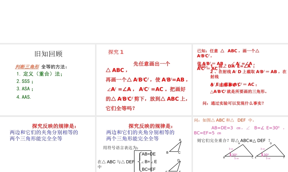 12.2----三角形全等的判定(2).2-三角形全等的判定(第2课时)课件-新人教版