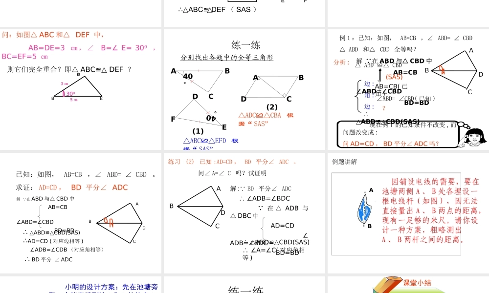 12.2----三角形全等的判定(2).2-三角形全等的判定(第2课时)课件-新人教版