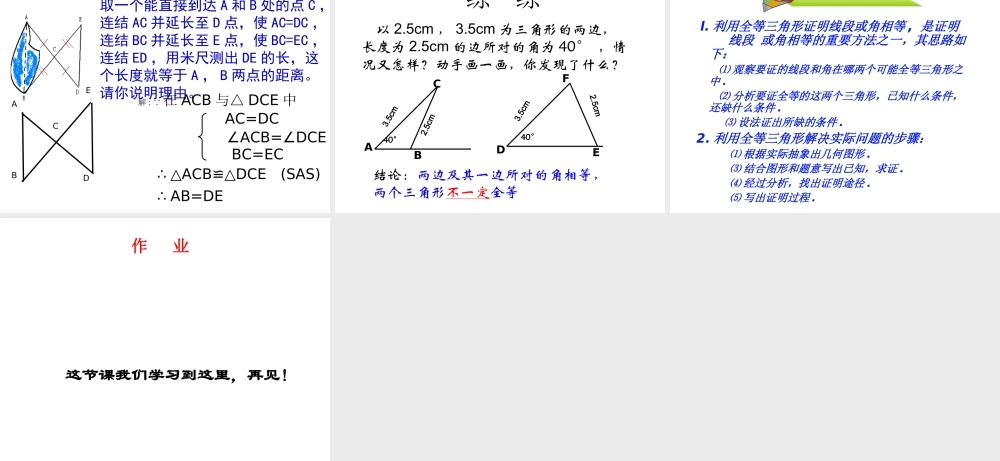12.2----三角形全等的判定(2).2-三角形全等的判定(第2课时)课件-新人教版