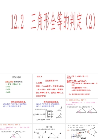 12.2----三角形全等的判定(2).2-三角形全等的判定(第2课时)课件-新人教版