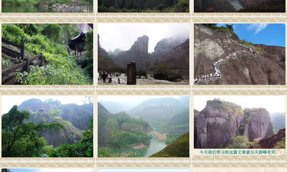 15、《天游峰的扫路人》PPT