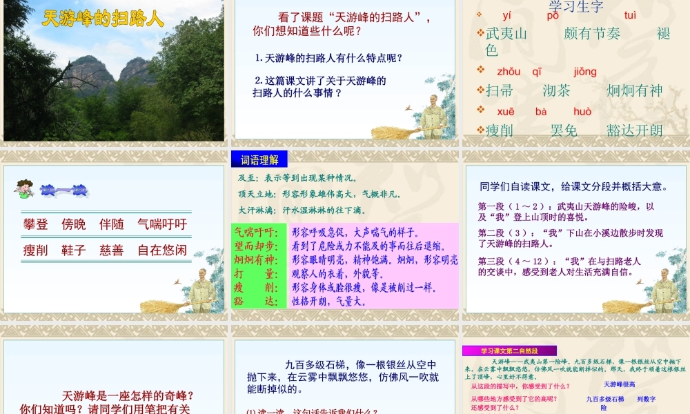 15、《天游峰的扫路人》PPT