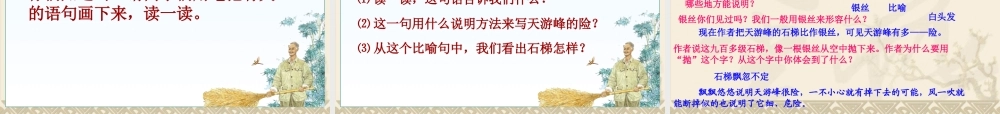 15、《天游峰的扫路人》PPT