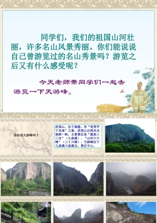 15、《天游峰的扫路人》PPT